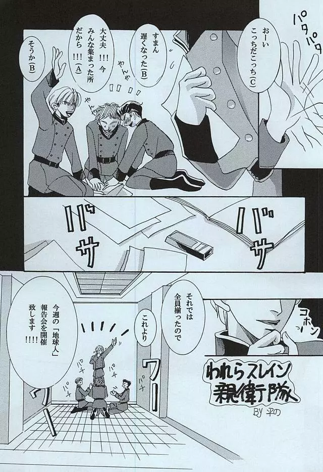 君の瞳に恋してる - page2