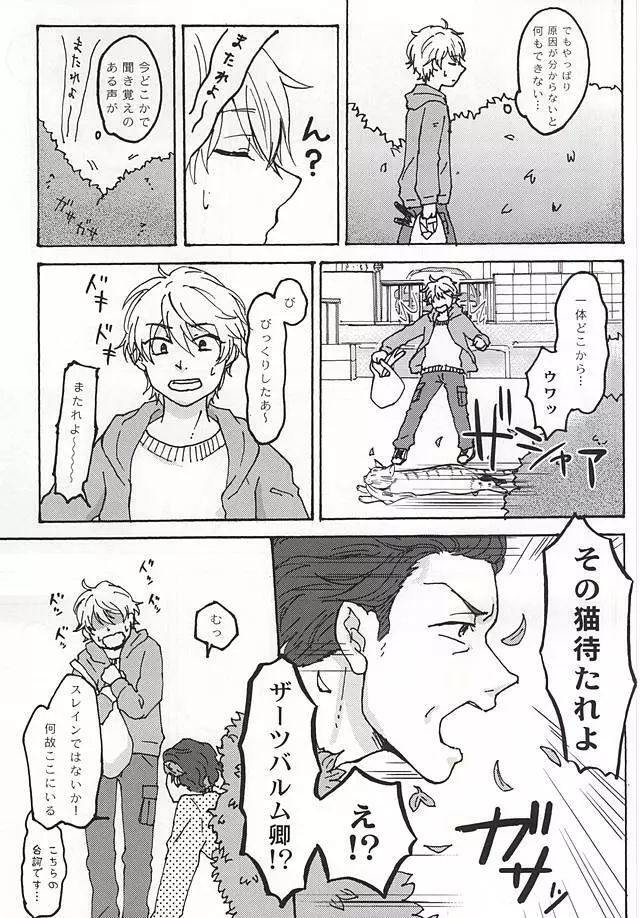 ふたりぐらしの日々 - page16