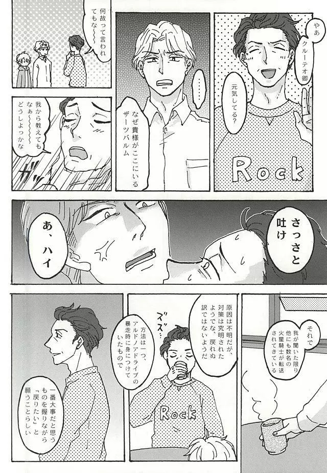 ふたりぐらしの日々 - page17