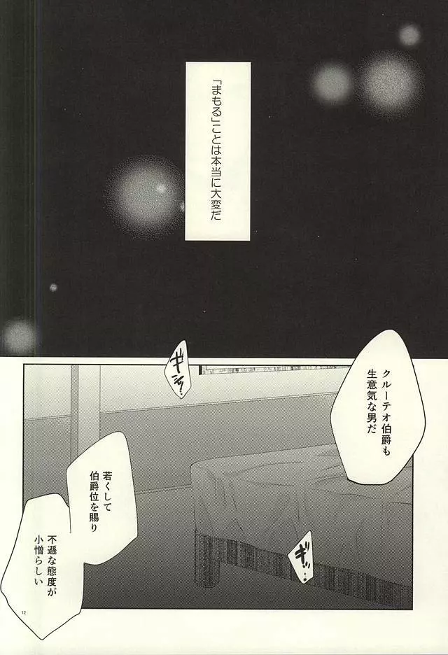 ナイトのこころえ - page11