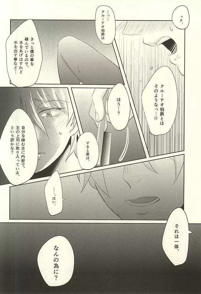 ナイトのこころえ - page17