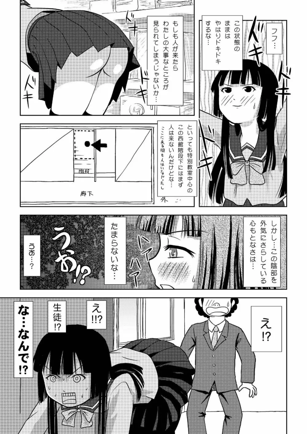 桜小鷹の露出日和 - page10