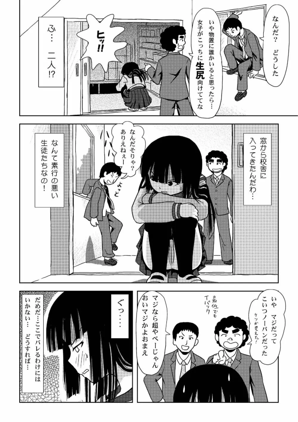 桜小鷹の露出日和 - page11