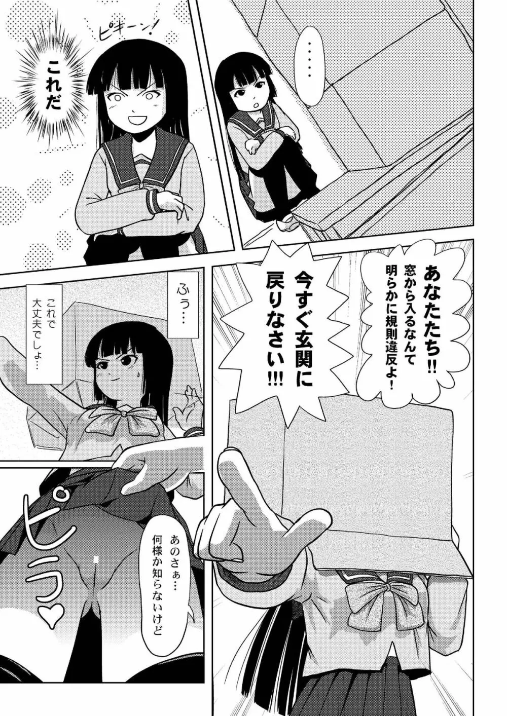 桜小鷹の露出日和 - page12