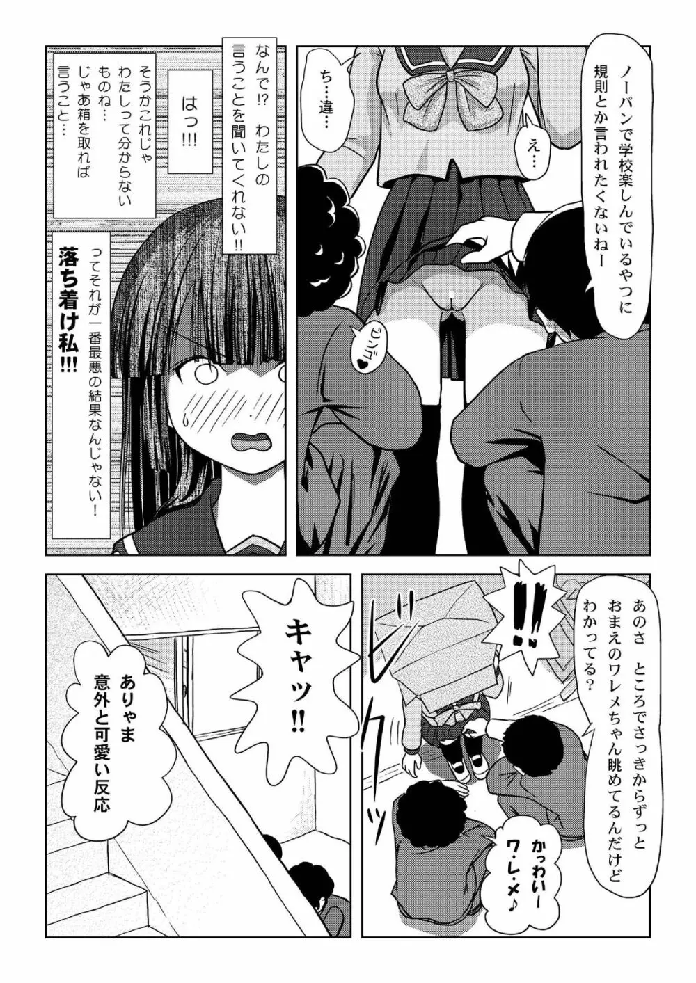 桜小鷹の露出日和 - page13