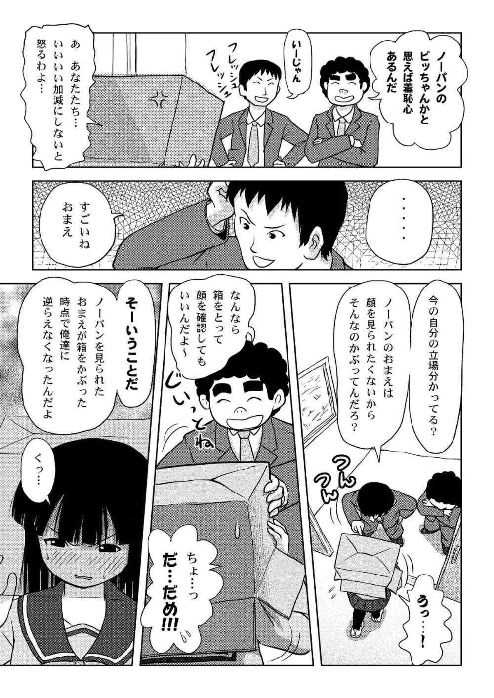 桜小鷹の露出日和 - page14