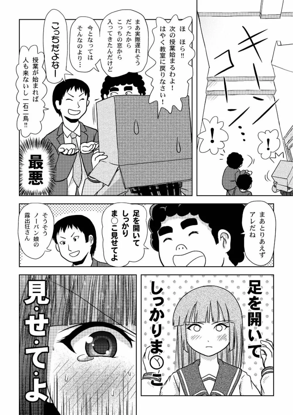 桜小鷹の露出日和 - page15