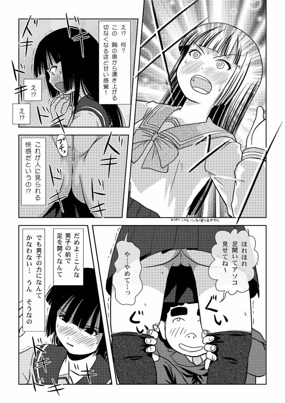 桜小鷹の露出日和 - page16