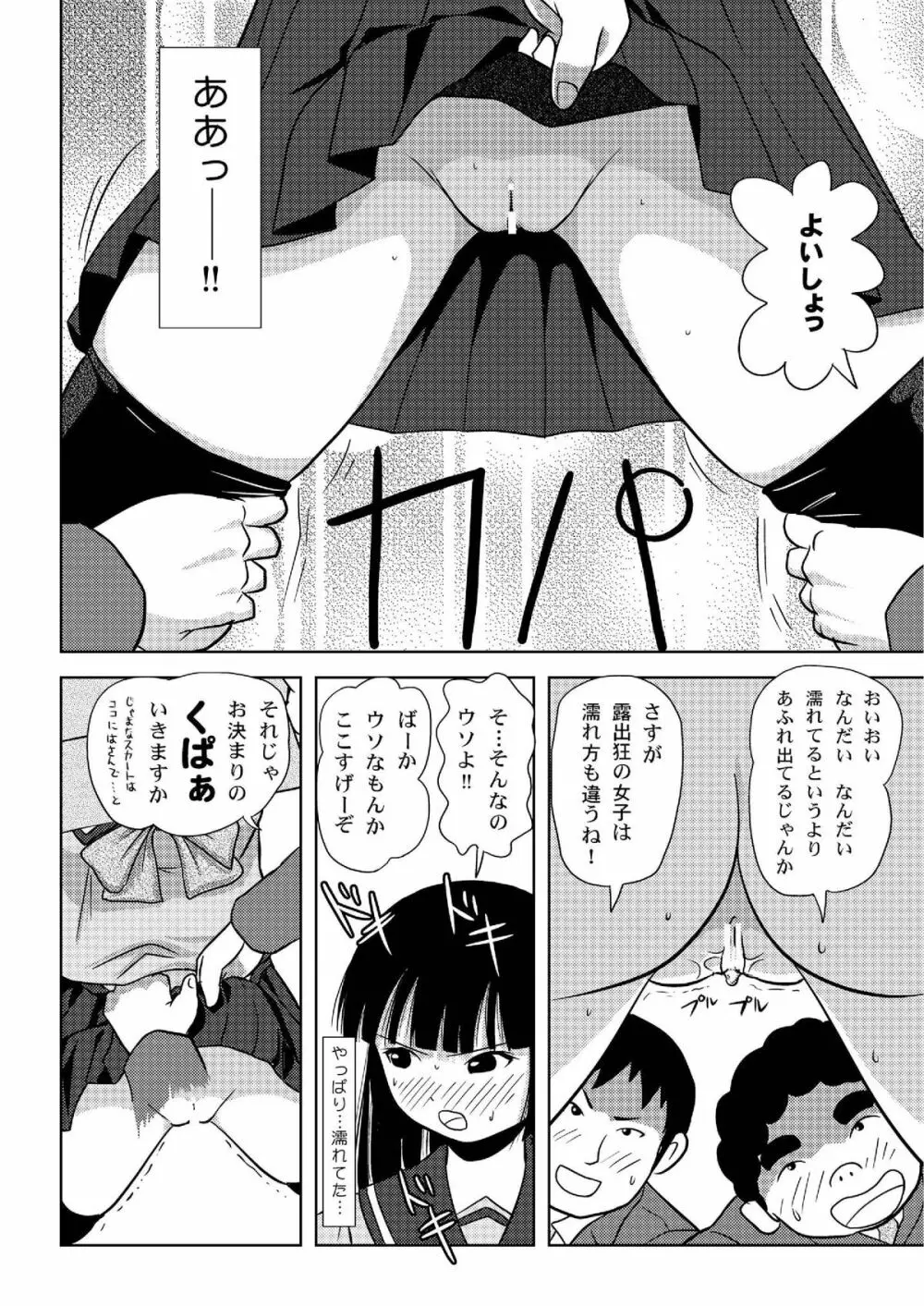 桜小鷹の露出日和 - page17