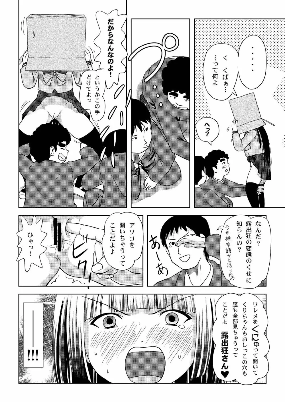 桜小鷹の露出日和 - page18