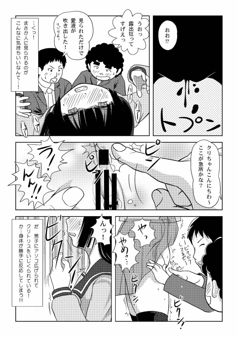 桜小鷹の露出日和 - page20