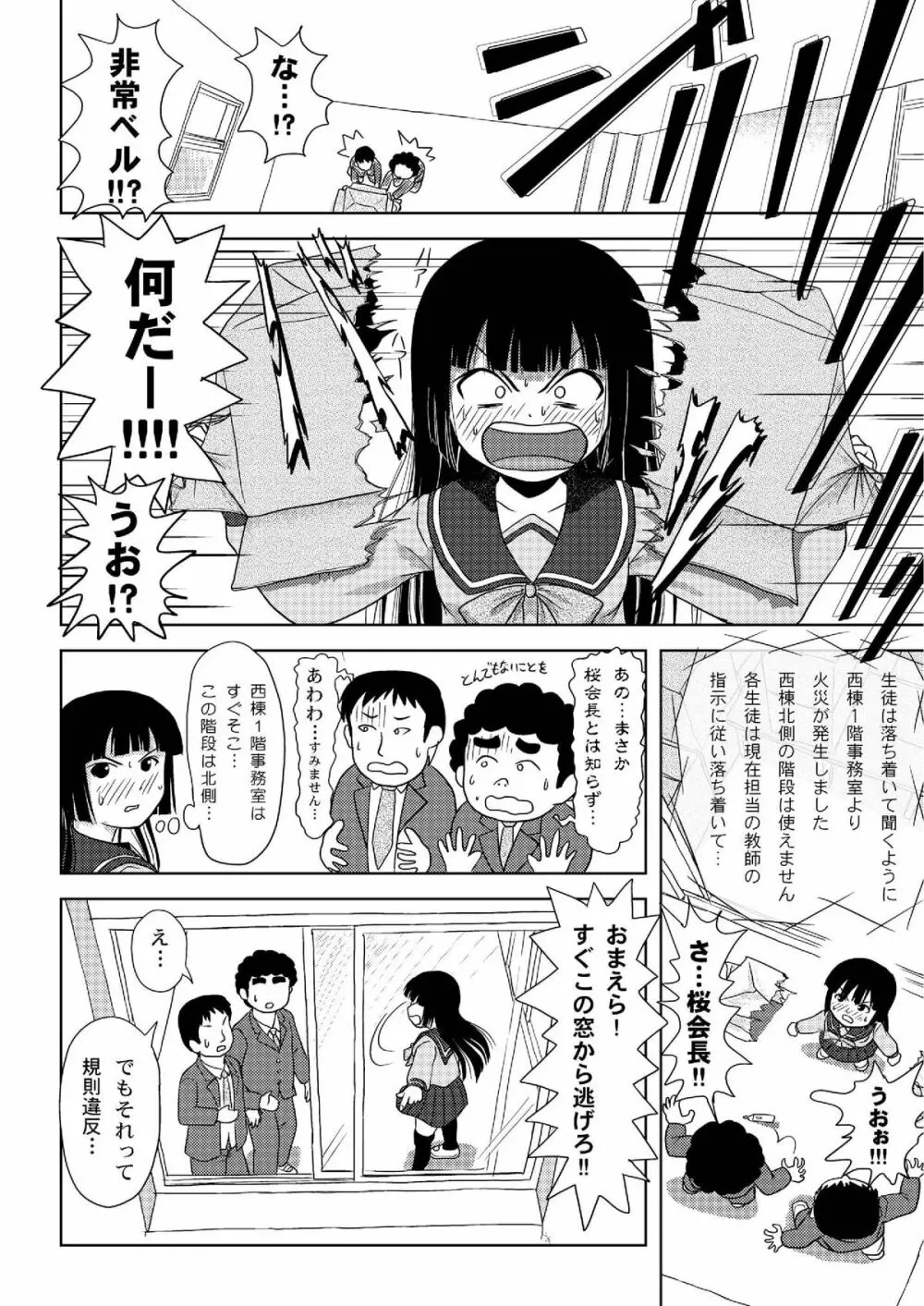 桜小鷹の露出日和 - page23