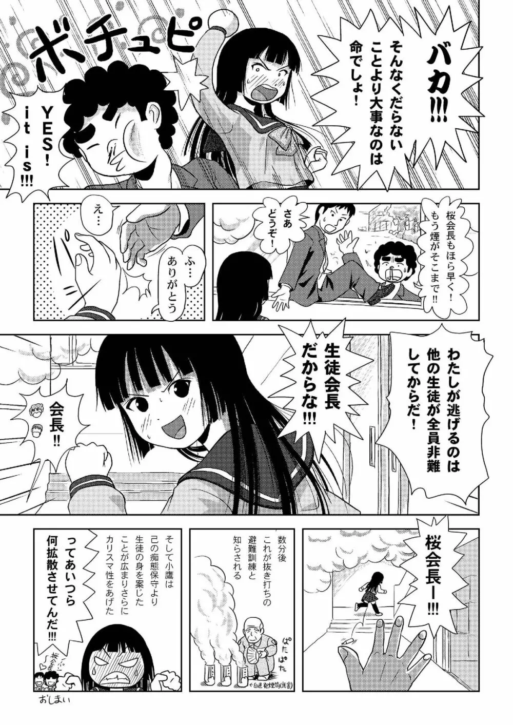 桜小鷹の露出日和 - page24