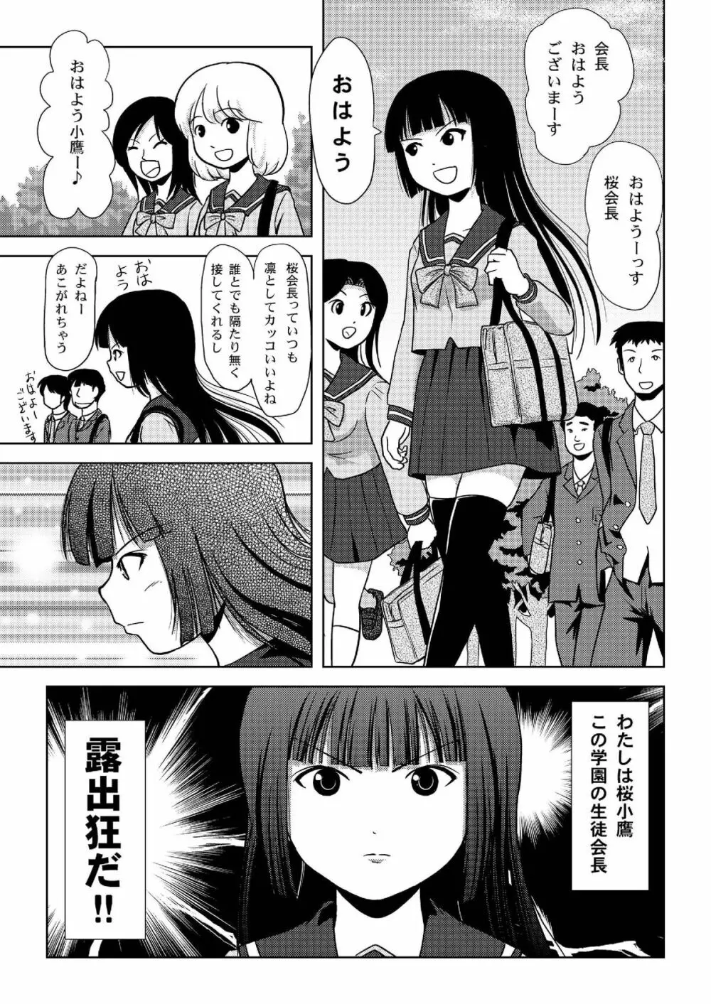 桜小鷹の露出日和 - page4