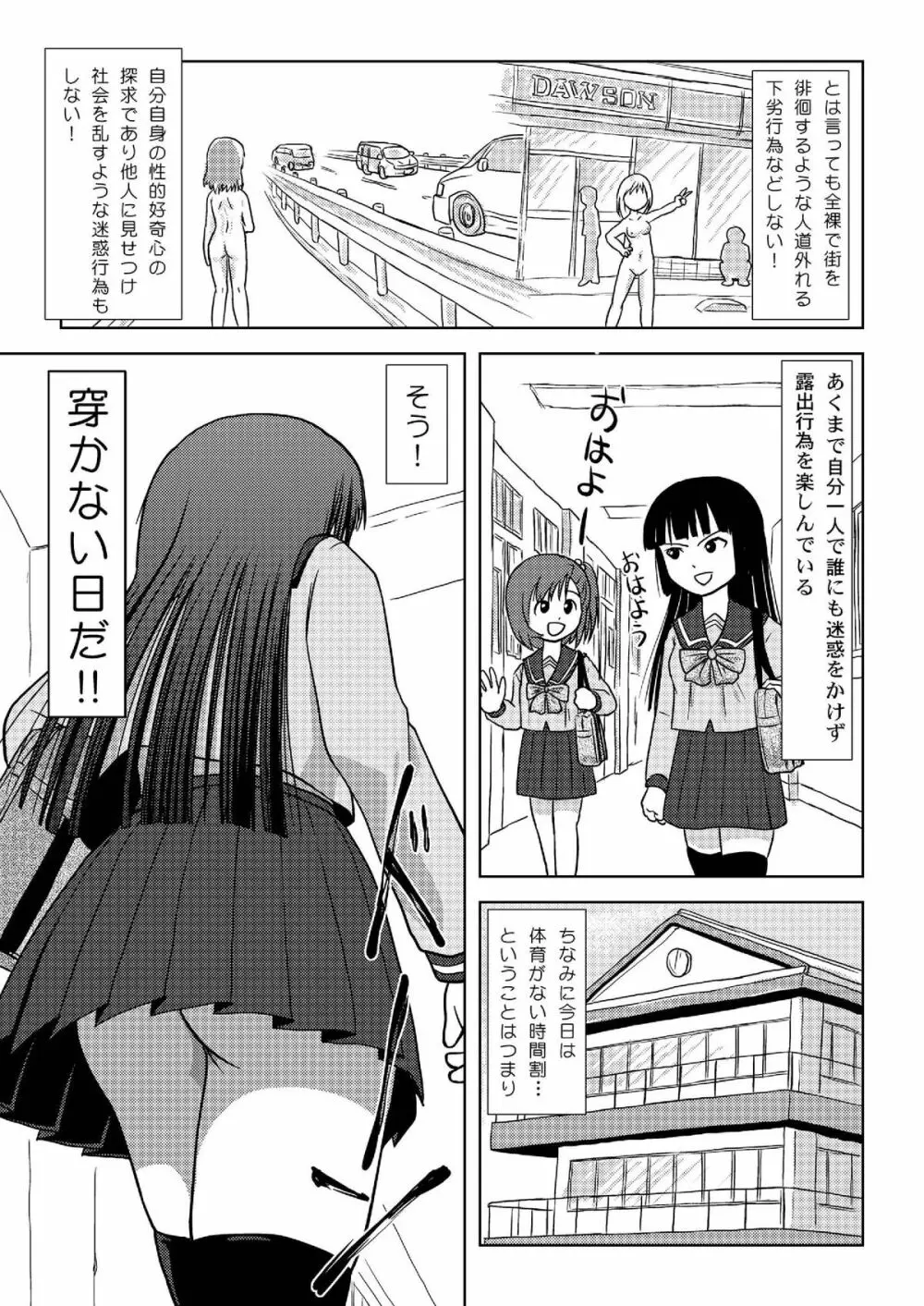 桜小鷹の露出日和 - page5