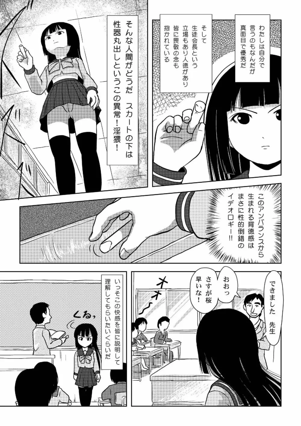 桜小鷹の露出日和 - page6