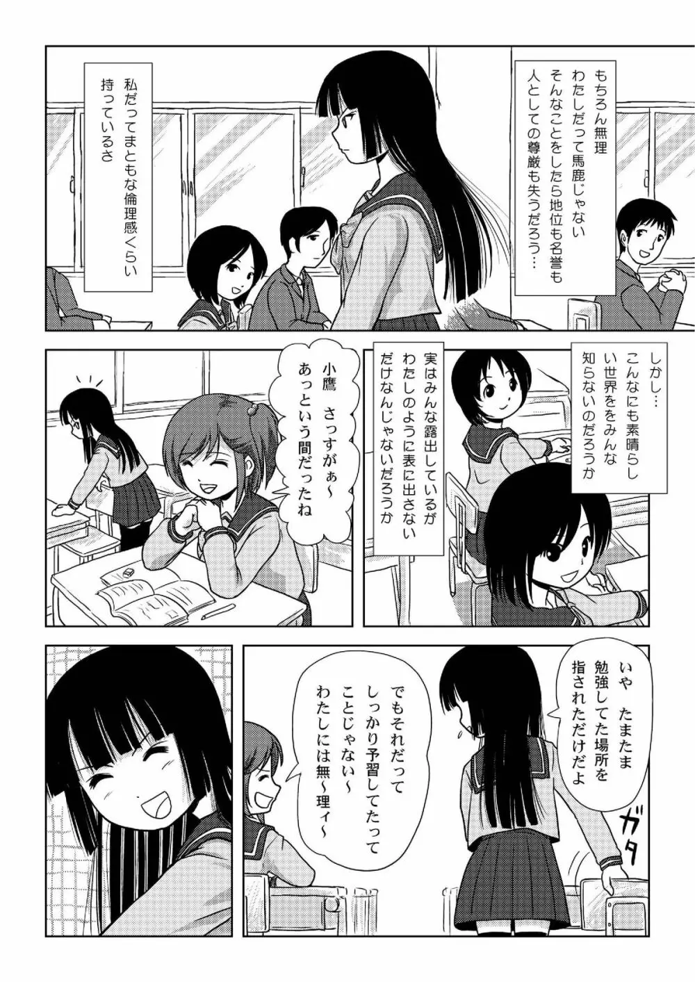 桜小鷹の露出日和 - page7