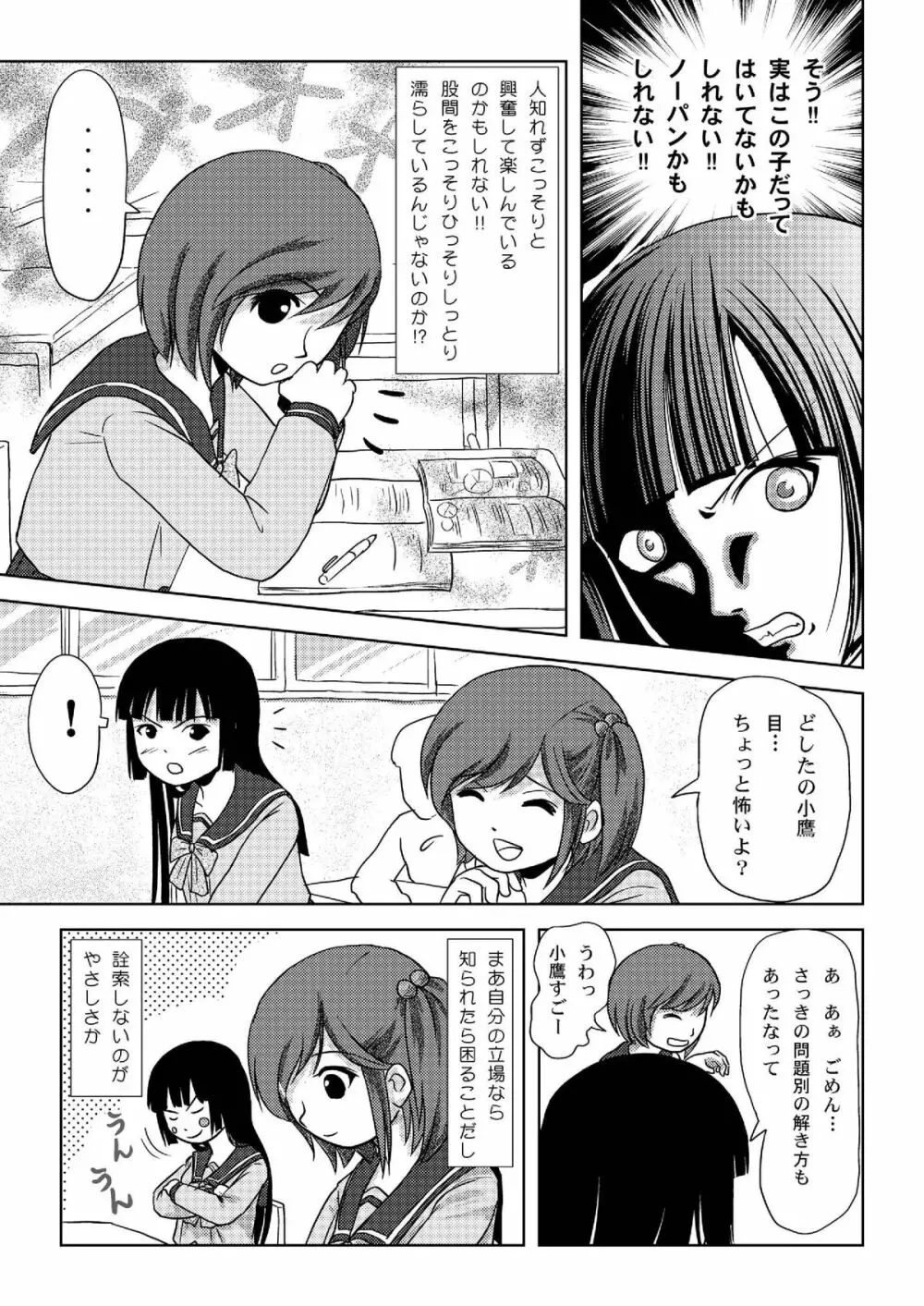 桜小鷹の露出日和 - page8