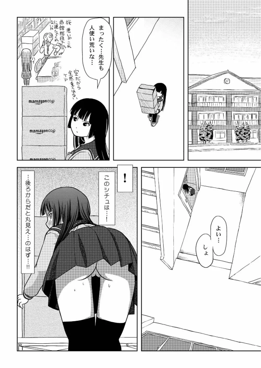 桜小鷹の露出日和 - page9