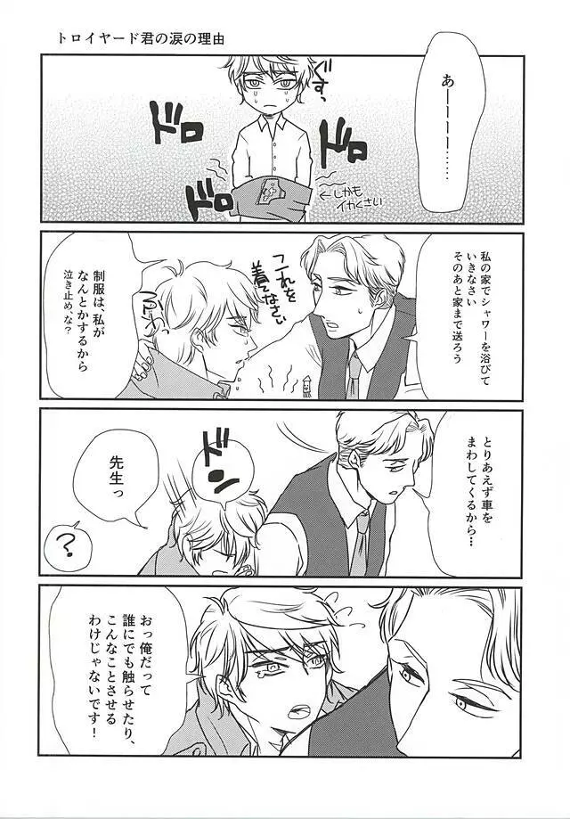 ひみつの、放課後 - page27