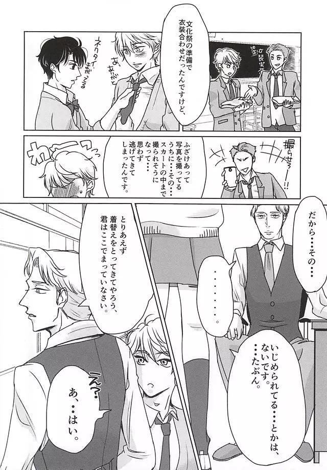 ひみつの、放課後 - page3