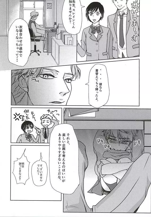 ひみつの、放課後 - page5