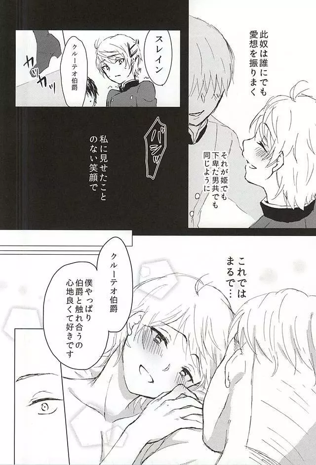 この感情の名は、 - page15