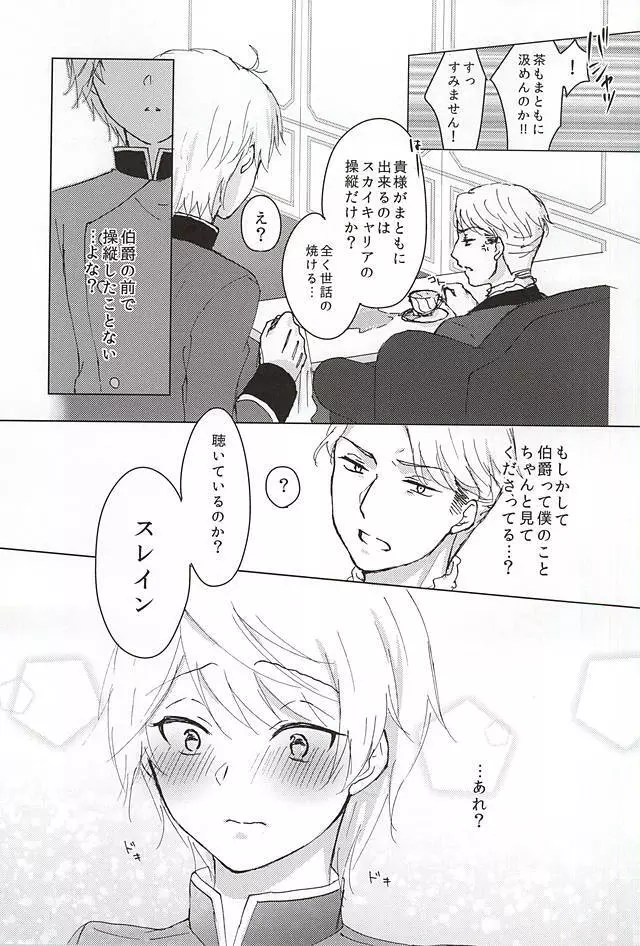 この感情の名は、 - page20