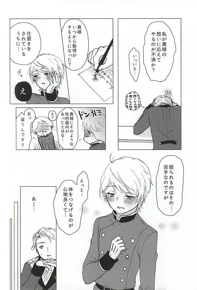 この感情の名は、 - page5