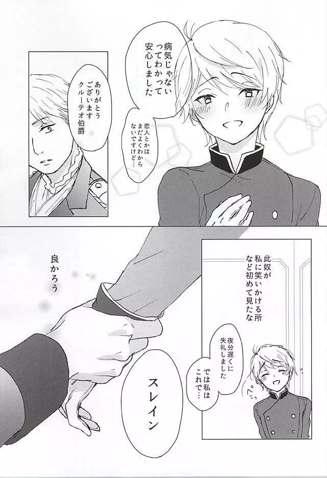 この感情の名は、 - page8