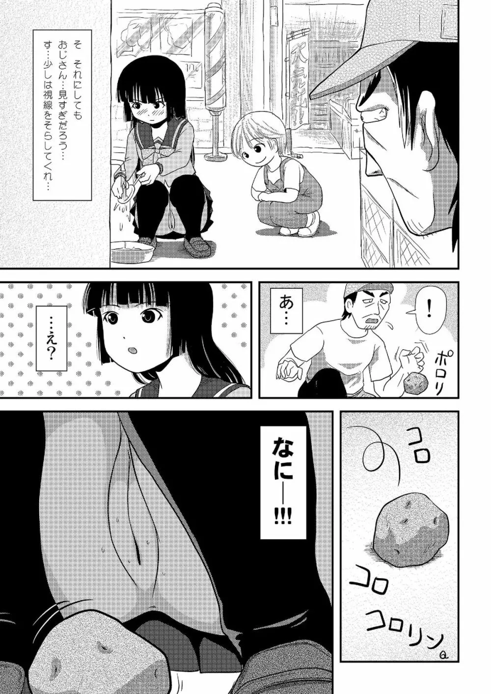 桜小鷹の露出日和2 - page10