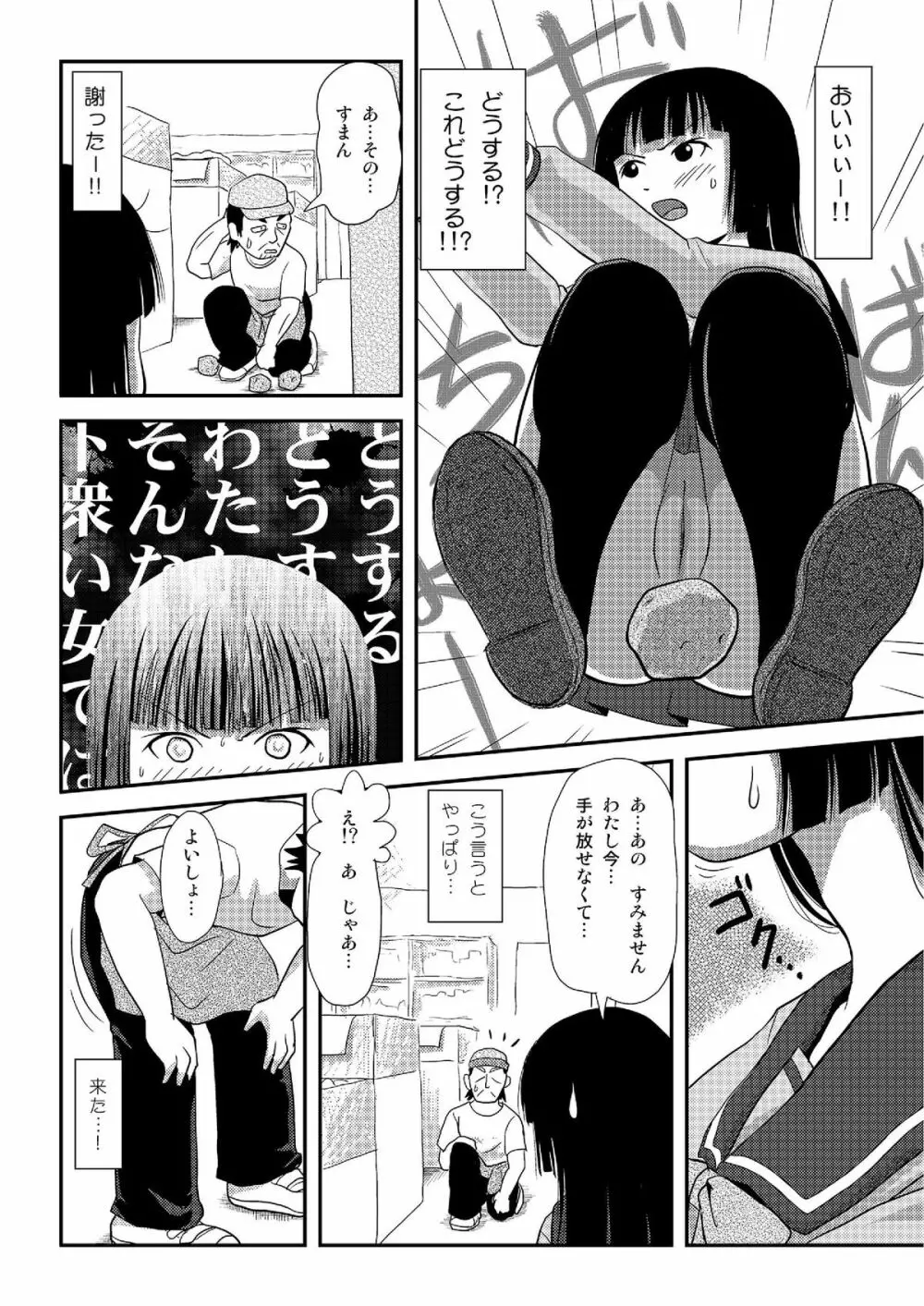 桜小鷹の露出日和2 - page11