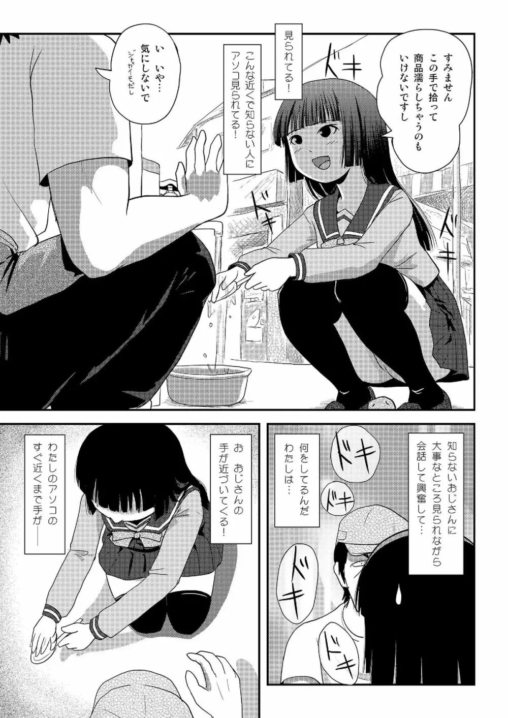 桜小鷹の露出日和2 - page12