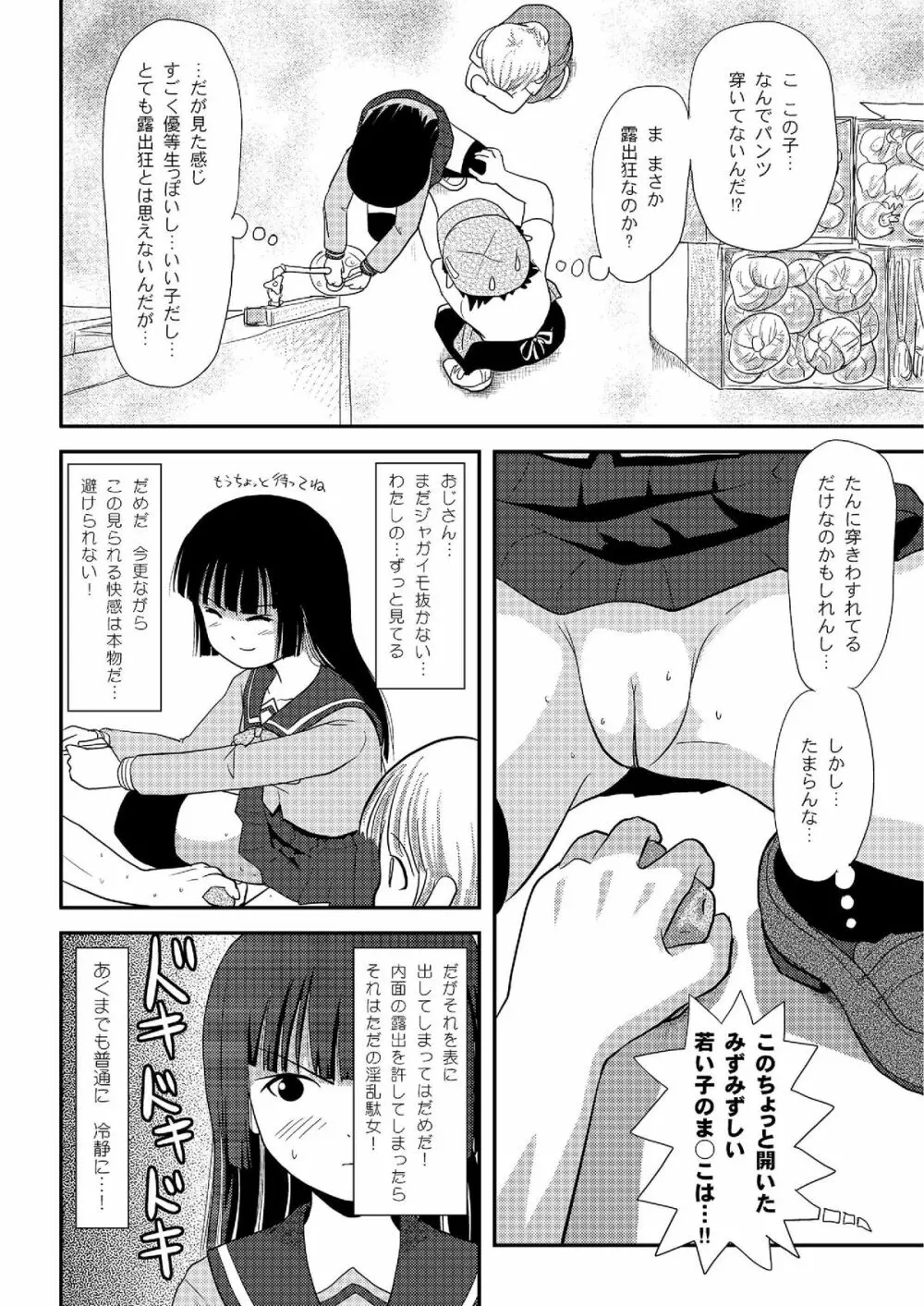 桜小鷹の露出日和2 - page15