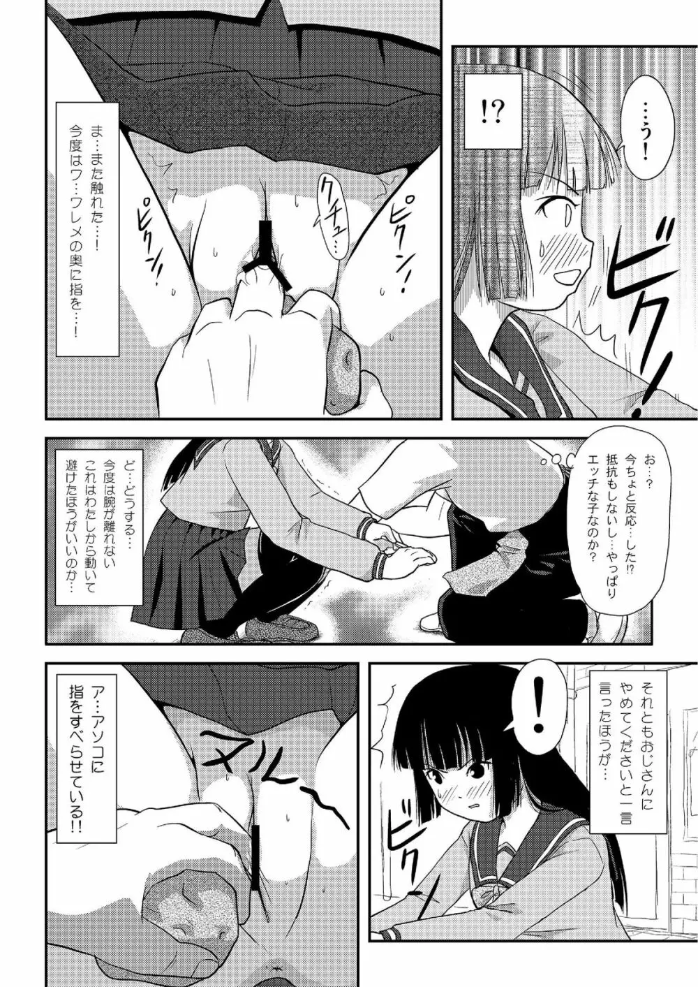 桜小鷹の露出日和2 - page17