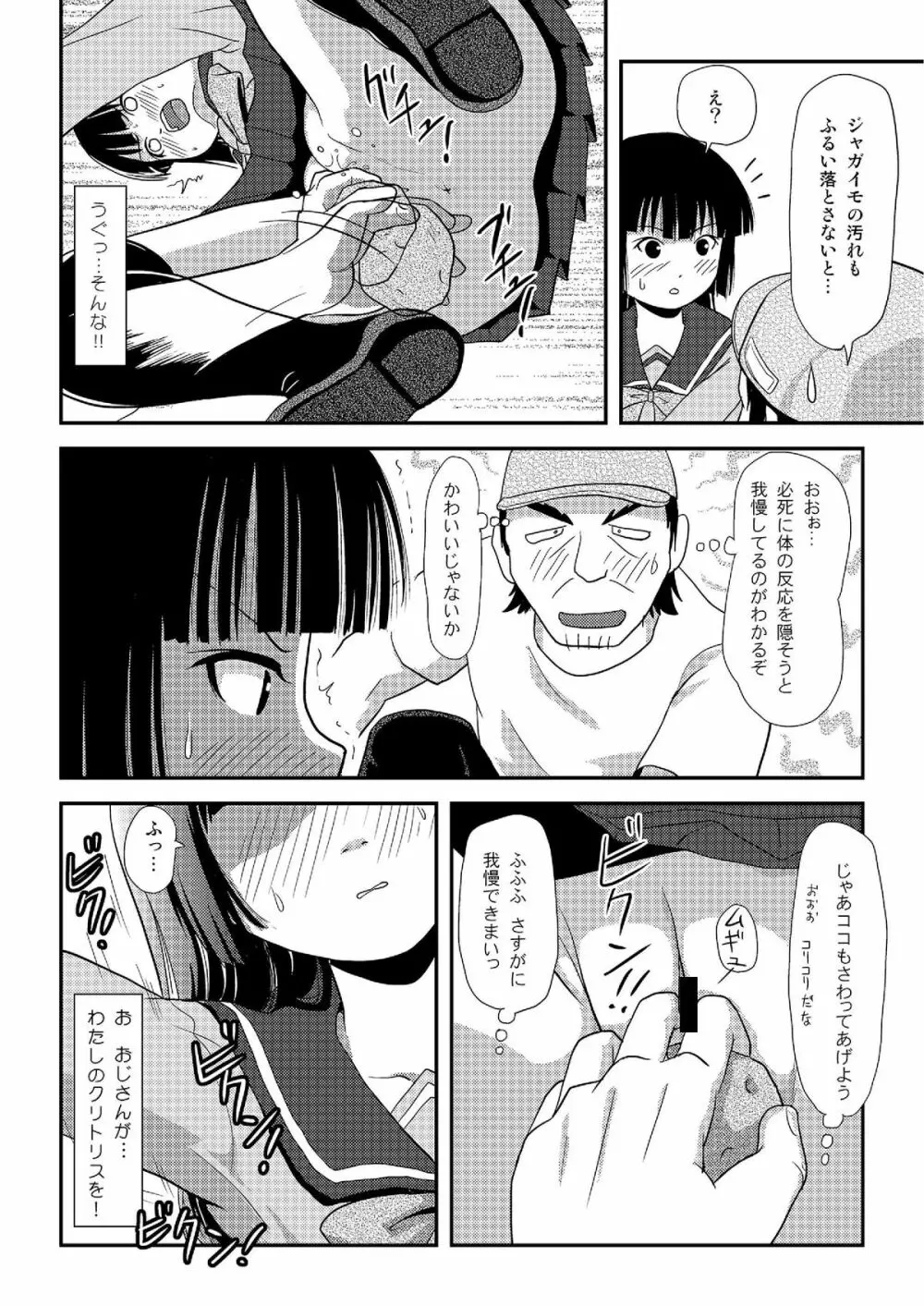 桜小鷹の露出日和2 - page19