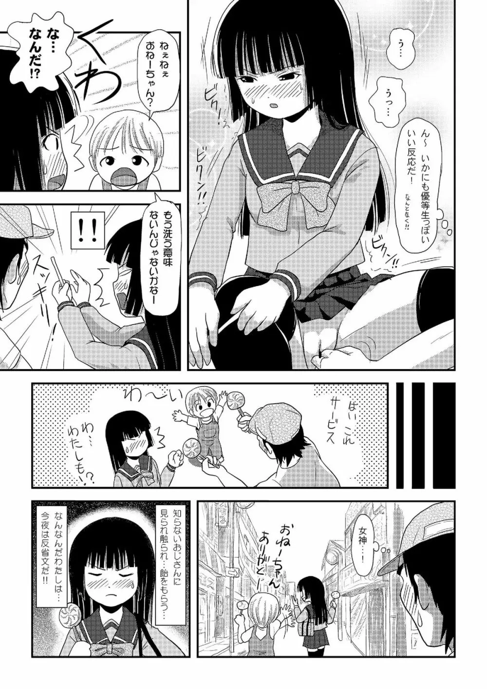 桜小鷹の露出日和2 - page20