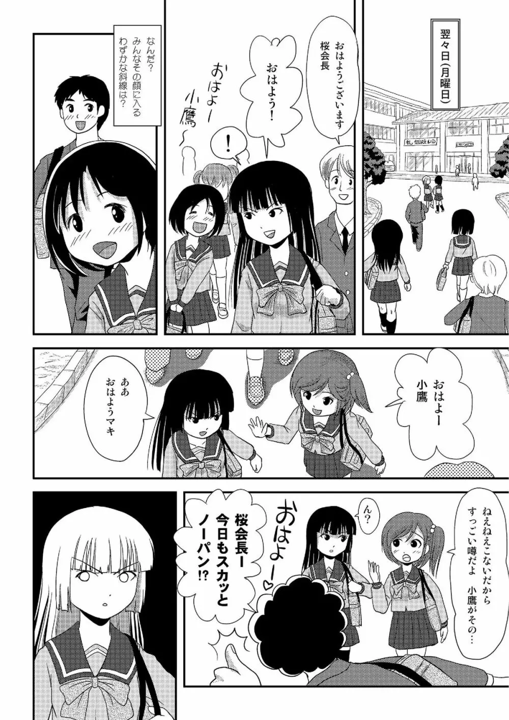 桜小鷹の露出日和2 - page21