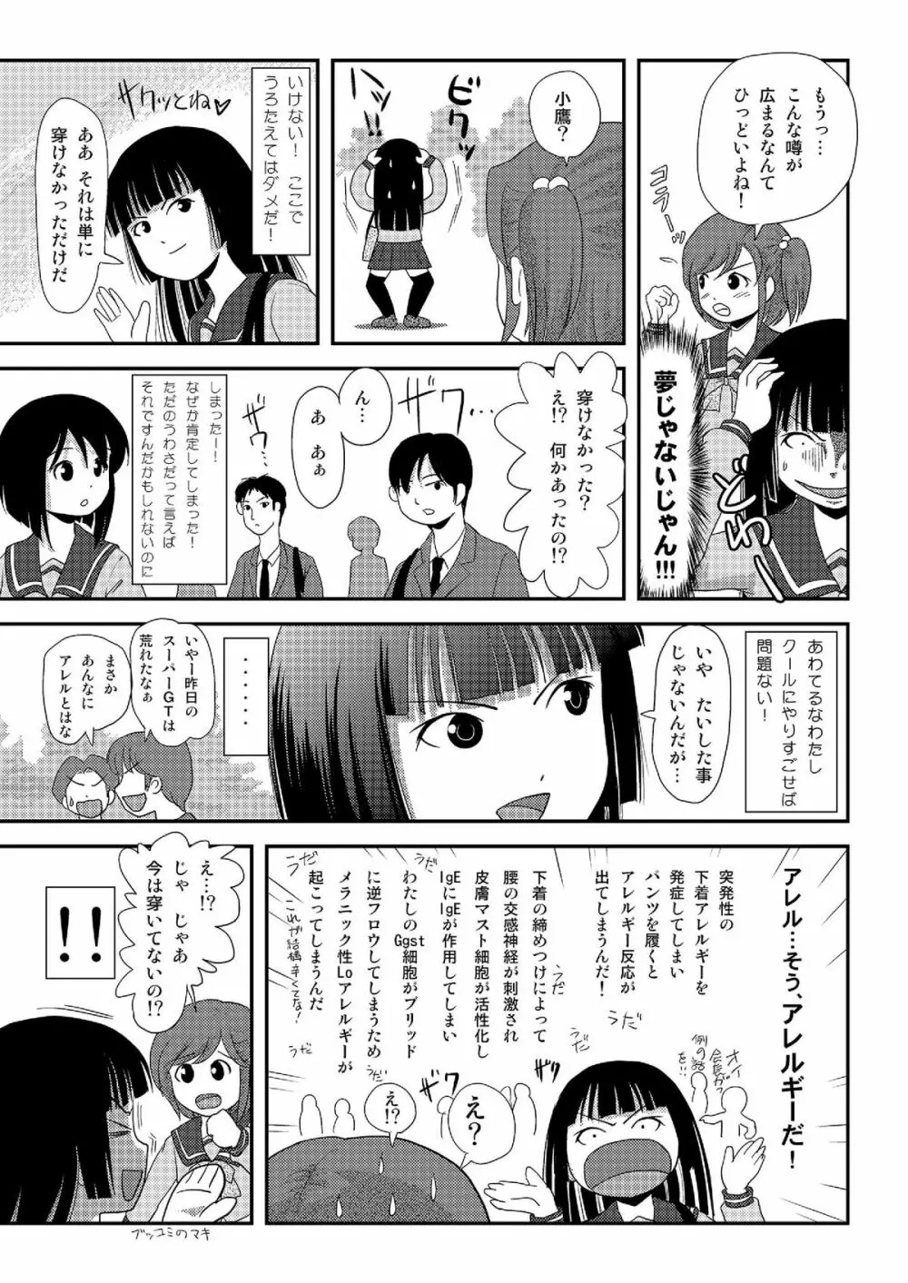 桜小鷹の露出日和2 - page22