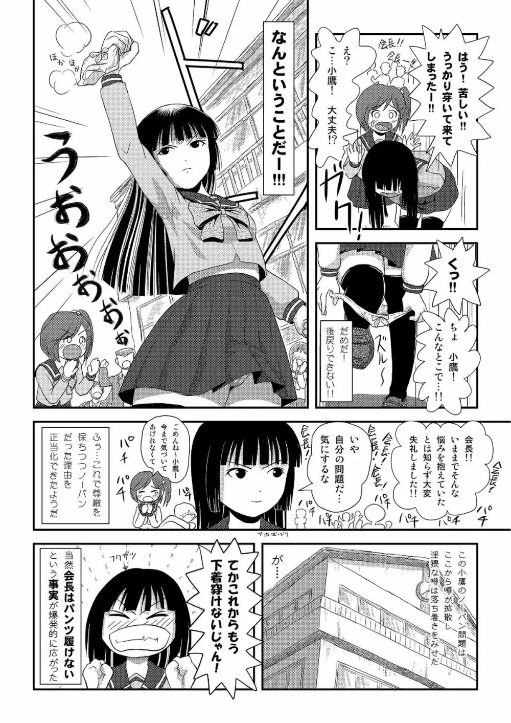 桜小鷹の露出日和2 - page23