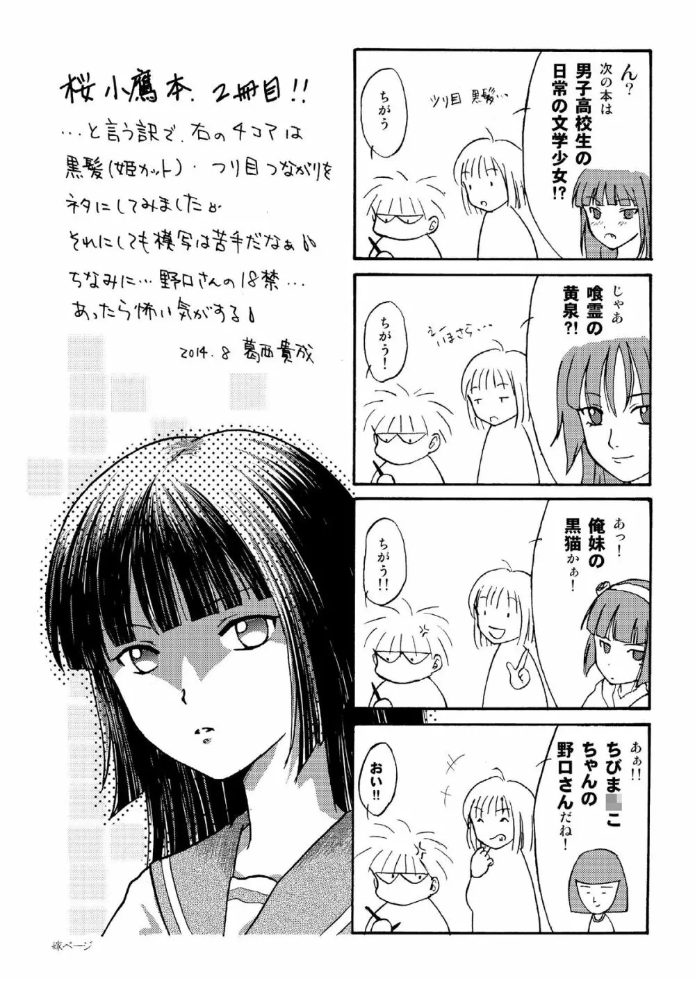 桜小鷹の露出日和2 - page24