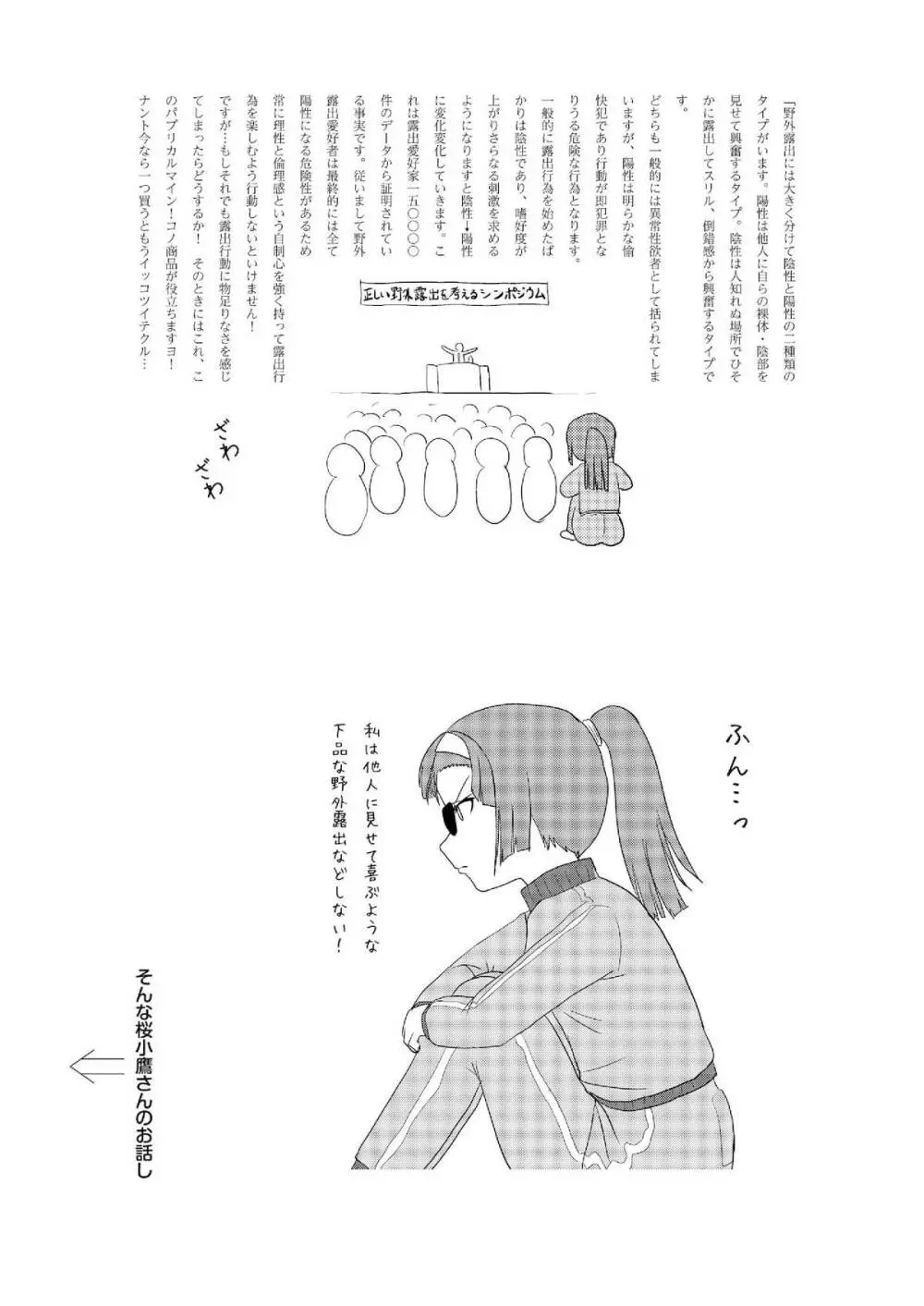 桜小鷹の露出日和2 - page3