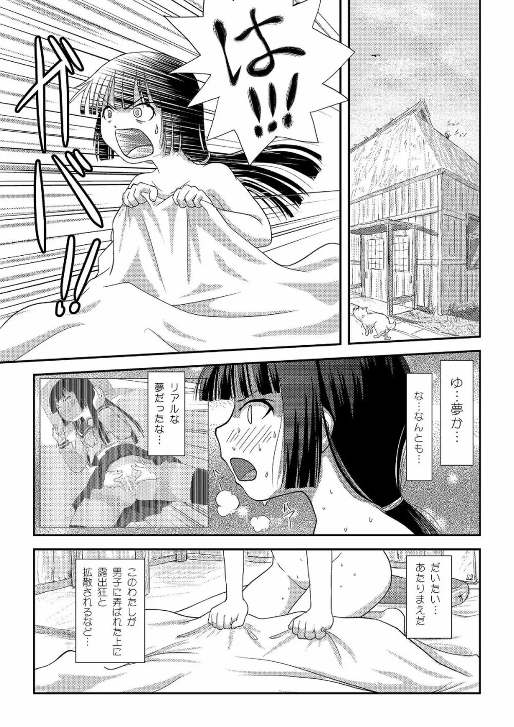 桜小鷹の露出日和2 - page4