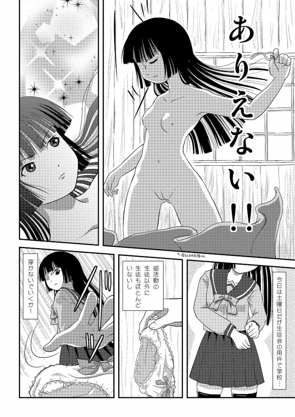 桜小鷹の露出日和2 - page5