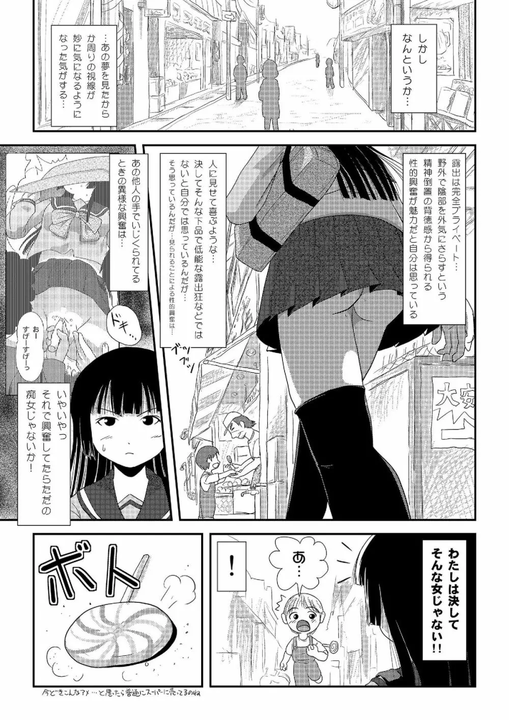 桜小鷹の露出日和2 - page6