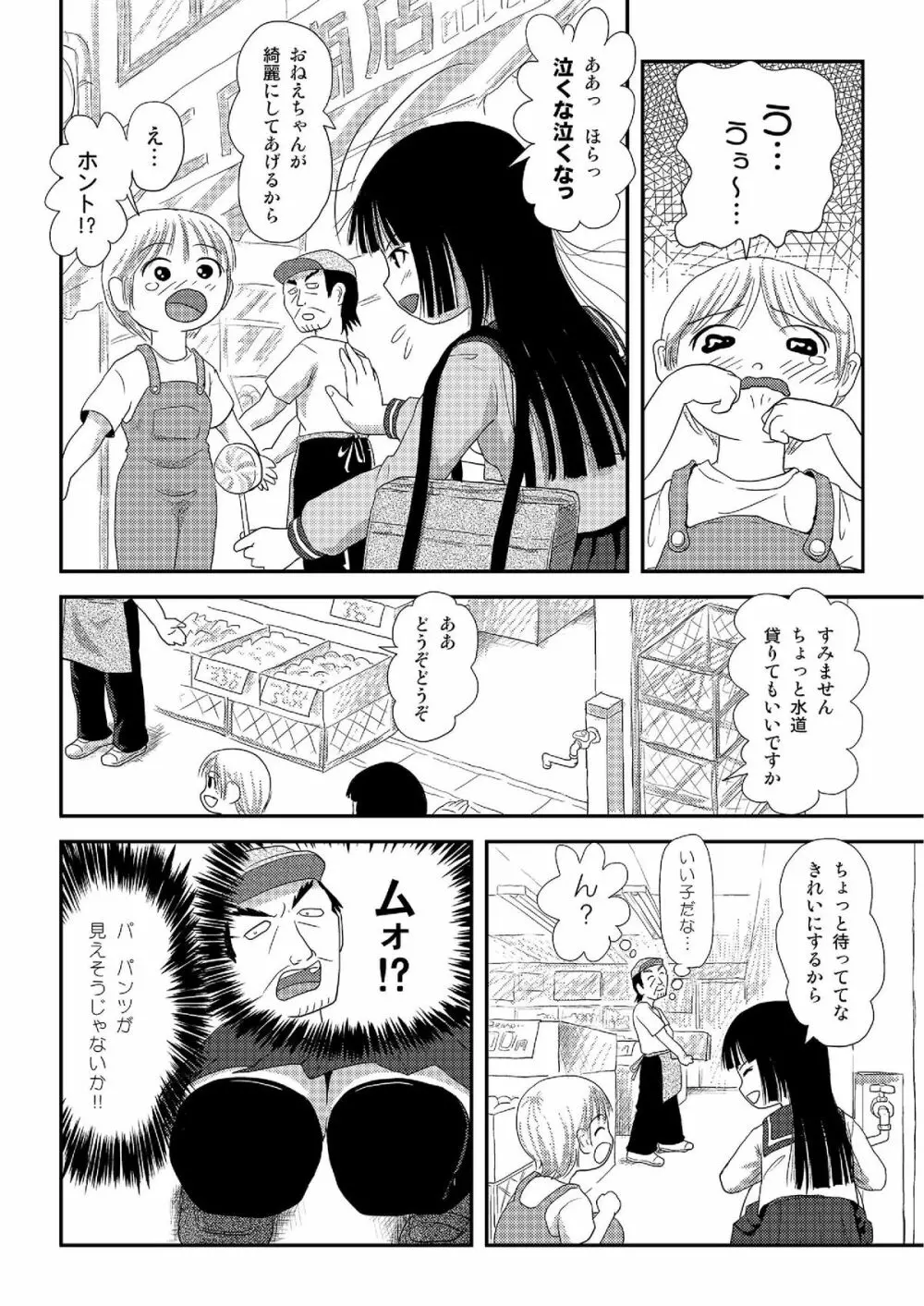 桜小鷹の露出日和2 - page7