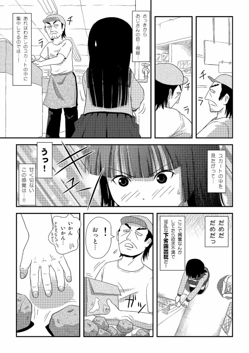 桜小鷹の露出日和2 - page8