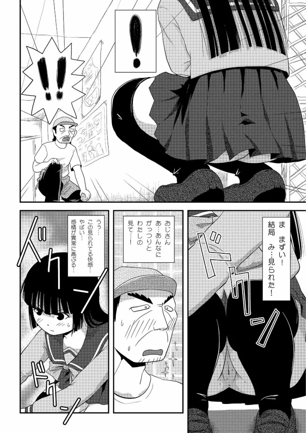 桜小鷹の露出日和2 - page9