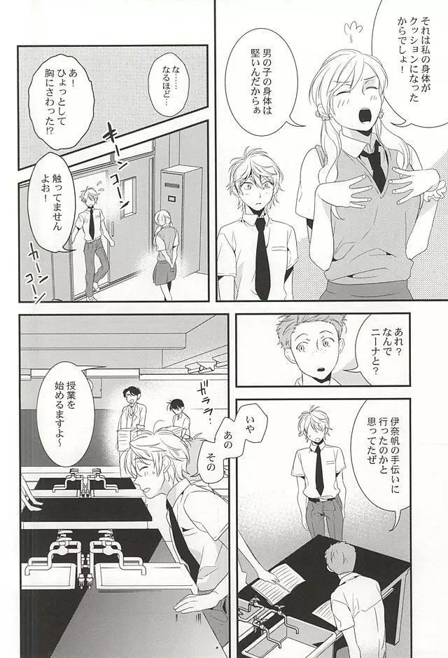 ぼくらの場合 - page13