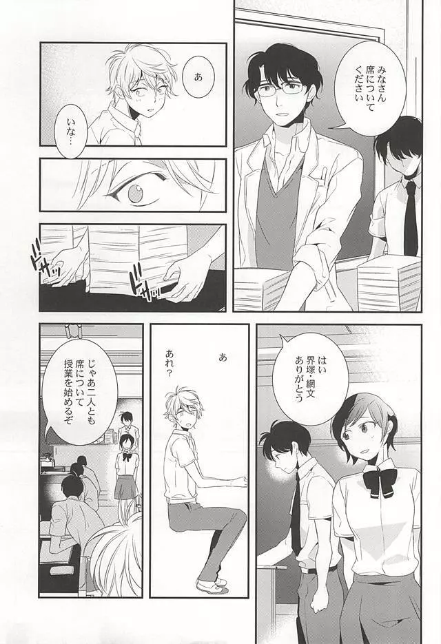 ぼくらの場合 - page14